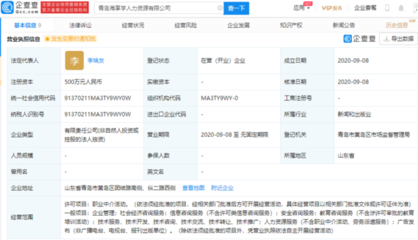 海爾智家青島成立新公司，注資500萬進軍職業(yè)中介領(lǐng)域