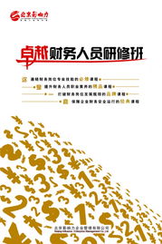 卓越財務(wù)人員研修班新品上線，助力企業(yè)人才戰(zhàn)略升級