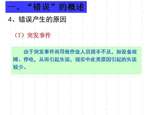 廣東工廠管理培訓課程 防錯法培訓教材
